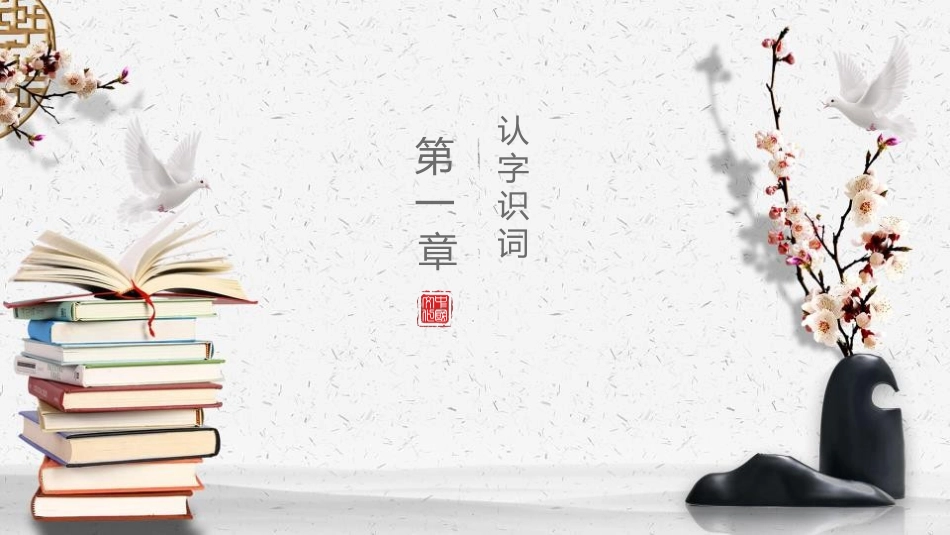 《走遍天下书为侣》PPT教学课件[鲁教版四年级语文下册]_第3页