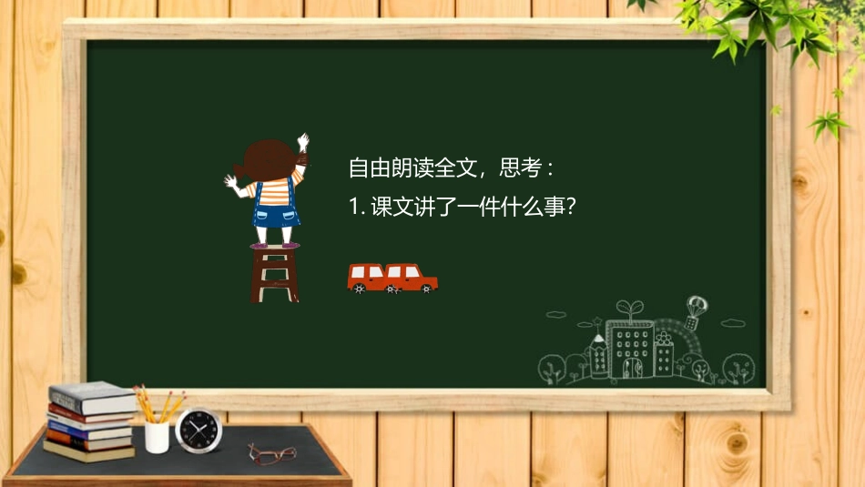 《幸福是什么》PPT教学课件[鲁教版四年级语文上册]_第1页