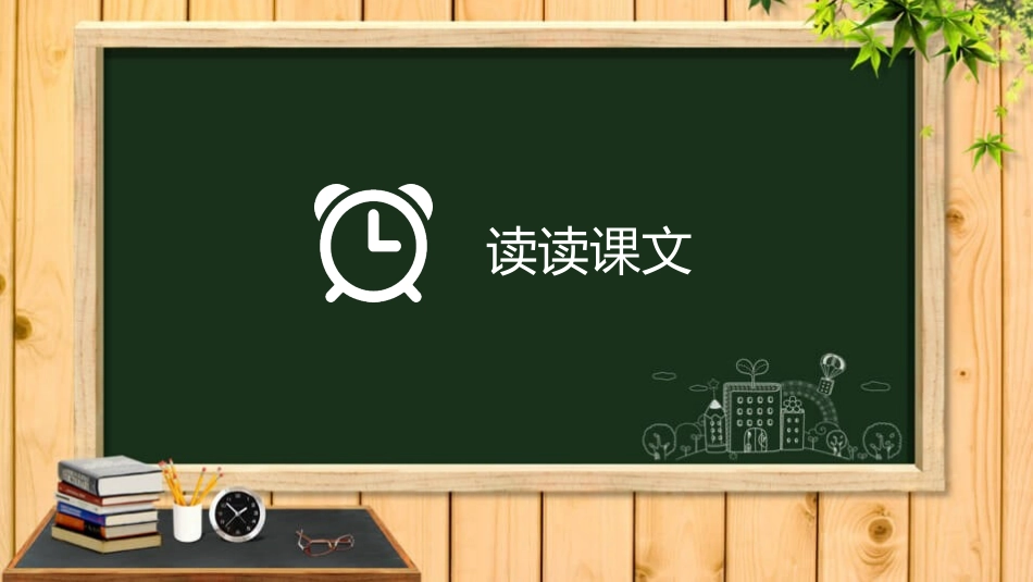 《幸福是什么》PPT教学课件[鲁教版四年级语文上册]_第2页