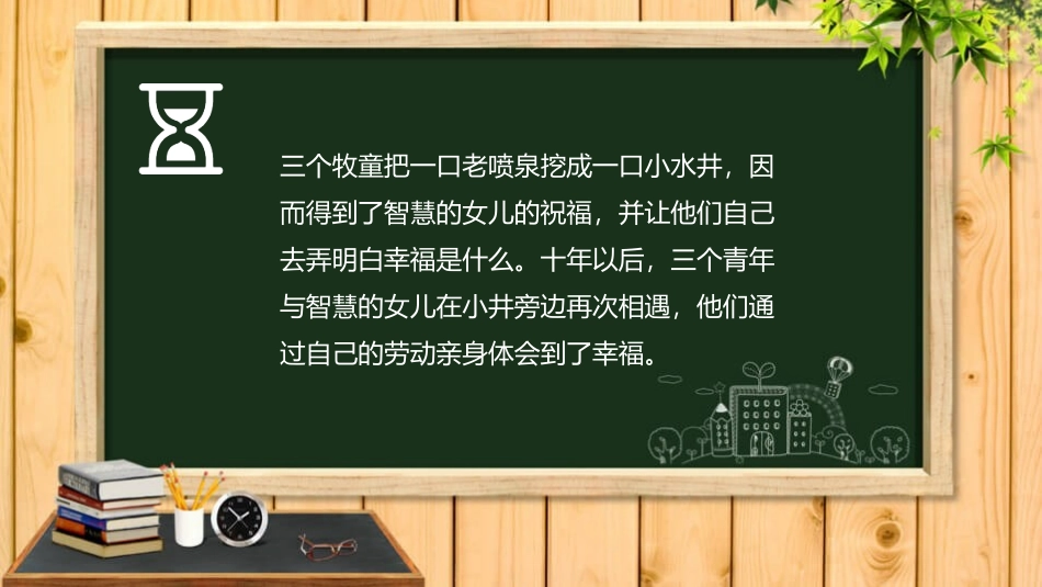 《幸福是什么》PPT教学课件[鲁教版四年级语文上册]_第3页
