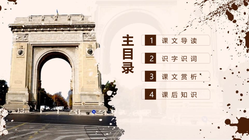 《通往广场的路不止一条》PPT教学课件[鲁教版四年级语文]_第2页
