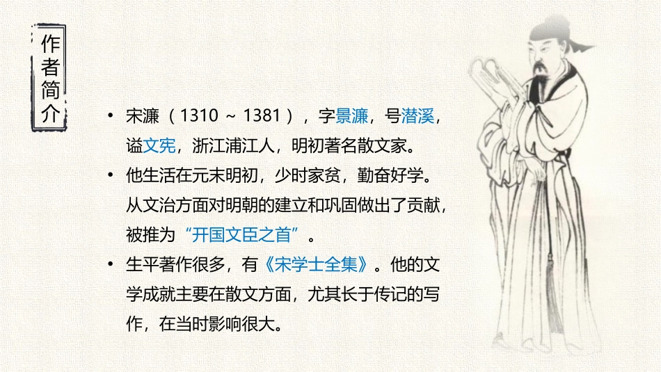 《送东阳马生序》PPT教学课件[部编版九年级语文下册]_第2页