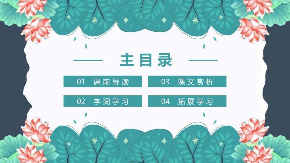 《从百草园到三味书屋》PPT课文课件[部编版七年级语文上册]_第2页