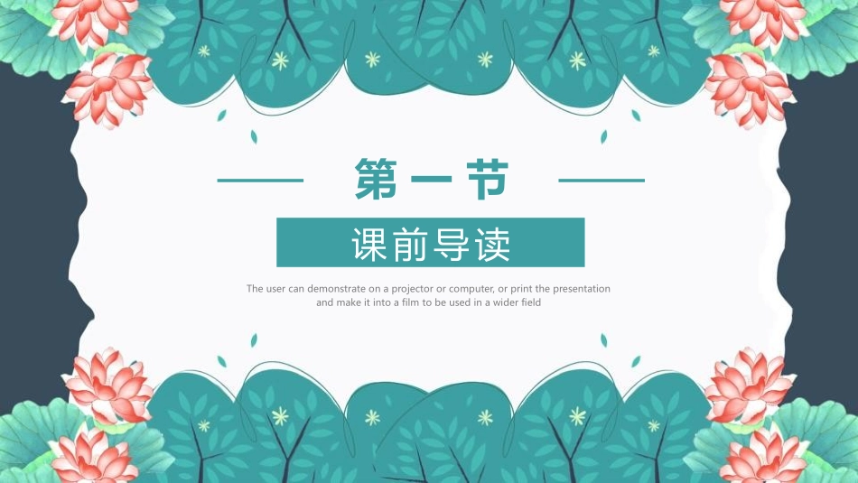 《从百草园到三味书屋》PPT课文课件[部编版七年级语文上册]_第3页