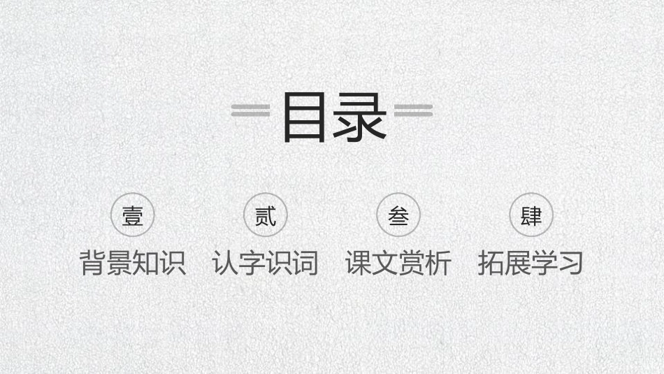 《曹刿论战》PPT教学课件[部编版九年级语文下册]_第2页