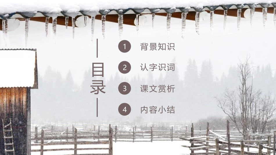 《济南的冬天》PPT课文课件[部编版七年级语文上册]_第2页