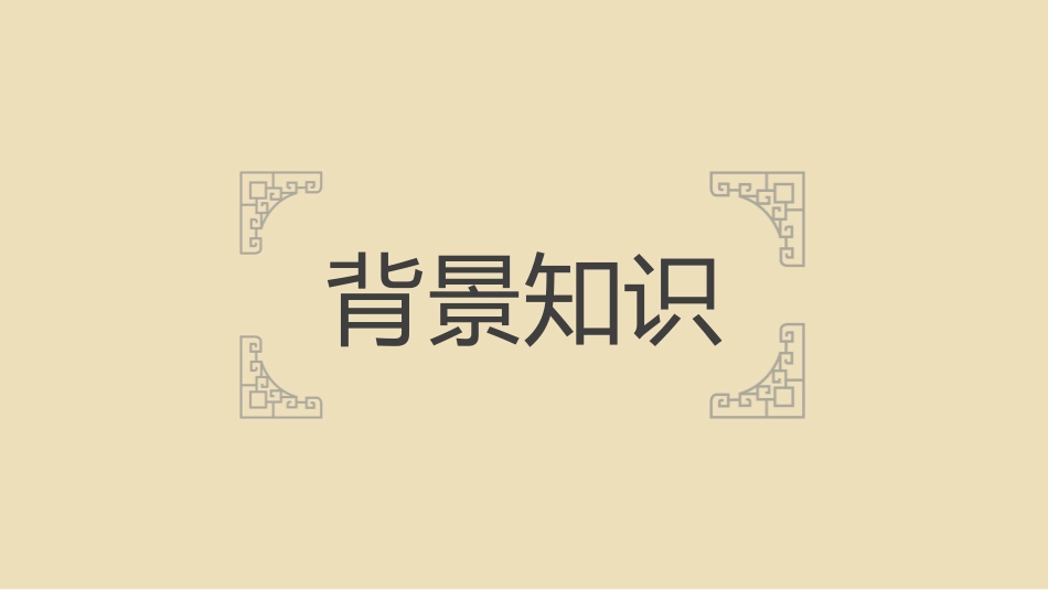 《陋室铭》PPT课文课件[部编版七年级语文下册]_第3页