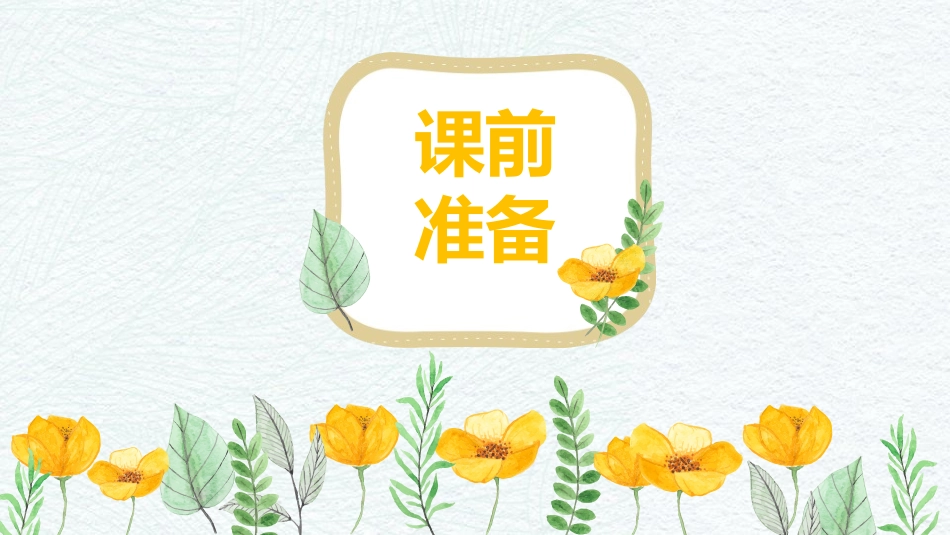 《植物妈妈有办法》PPT精品课件[部编版二年级语文上册]_第2页