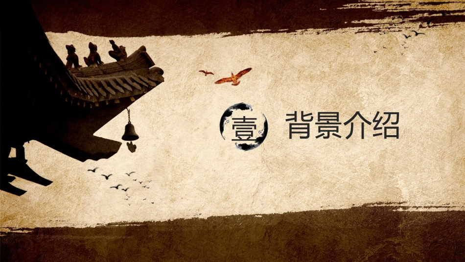 《出师表》PPT优秀课件[部编版九年级语文下册]_第3页