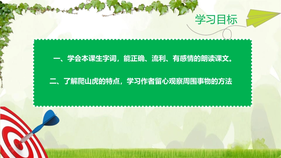 《爬山虎的脚》PPT课文课件[部编版四年级语文上册]_第3页