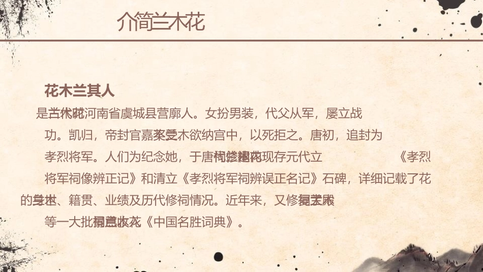 《木兰诗》PPT教学课件[部编版七年级语文下册]_第2页