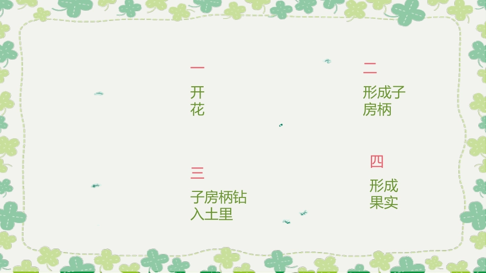 《落花生》PPT课文课件[部编版五年级语文上册]_第3页