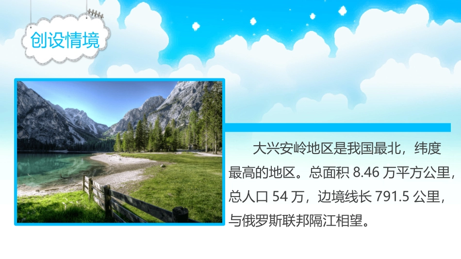《美丽的小兴安岭》PPT优秀课件[部编版三年级语文上册]_第3页