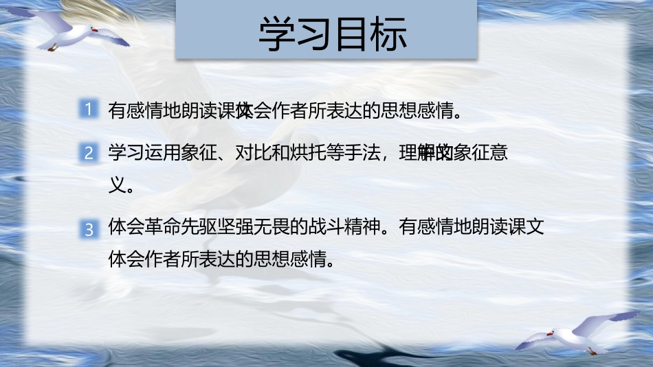 《海燕》PPT课文课件[部编版九年级语文下册]_第2页