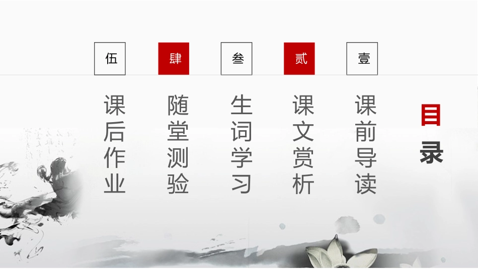 《梅花魂》PPT精品课件[部编版五年级语文下册]_第2页