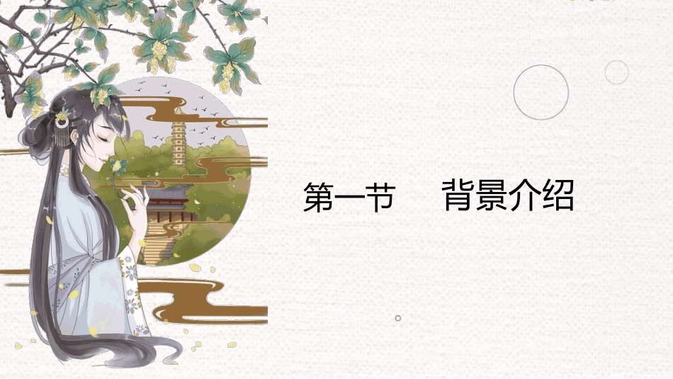 《桂花雨》PPT课文课件[部编版五年级语文上册]_第3页