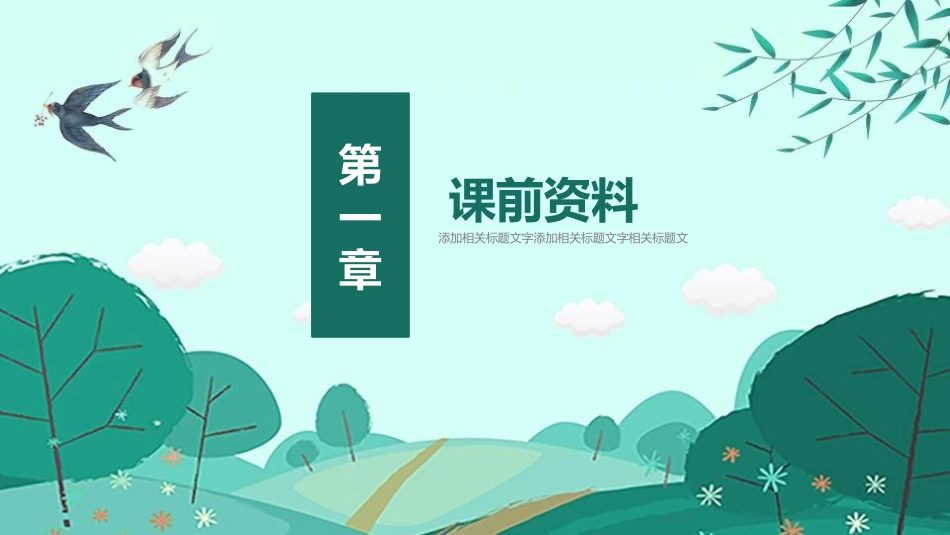 《春》PPT课文课件[部编版七年级语文上册]_第3页