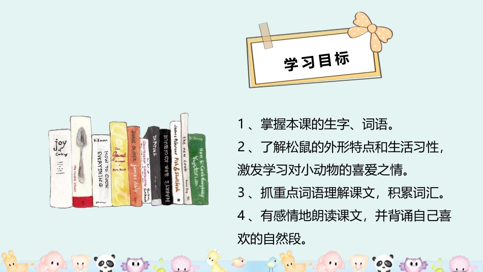《松鼠》PPT免费课文课件[部编版五年级语文上册]_第2页