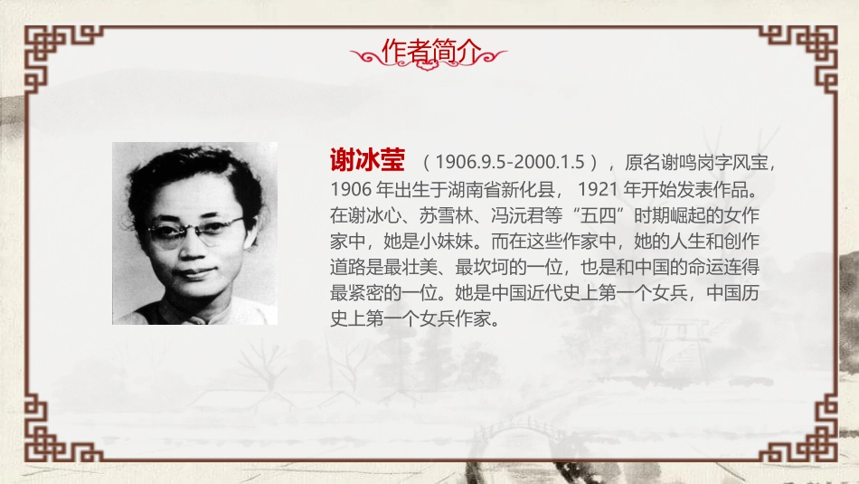 《小桥流水人家》PPT教学课件[鲁教版四年级语文上册]_第3页
