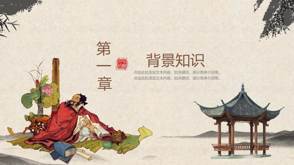 《陋室铭》PPT课文课件[部编版七年级语文下册]_第3页