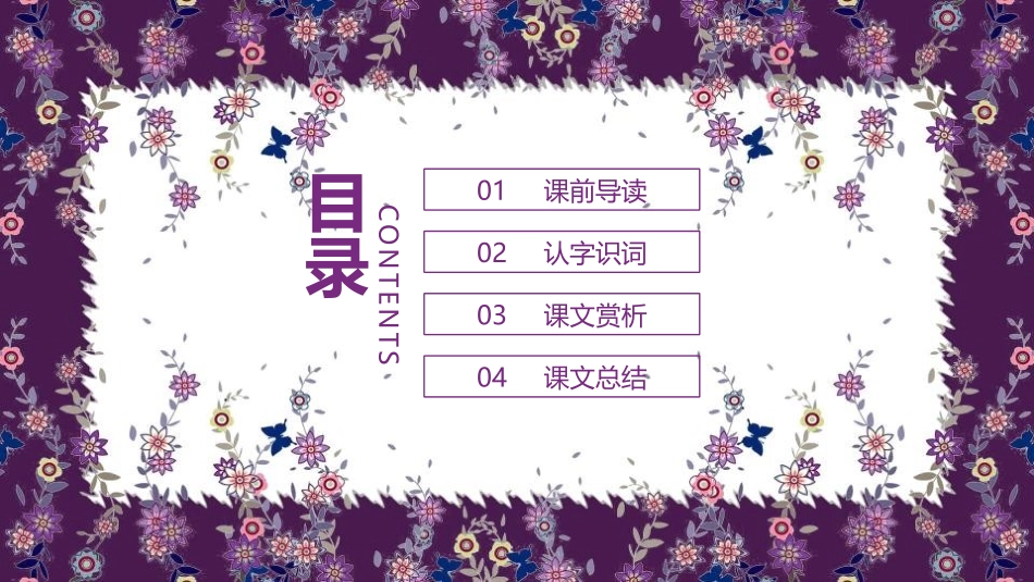 《紫藤萝瀑布》PPT课文课件[部编版七年级语文下册]_第2页