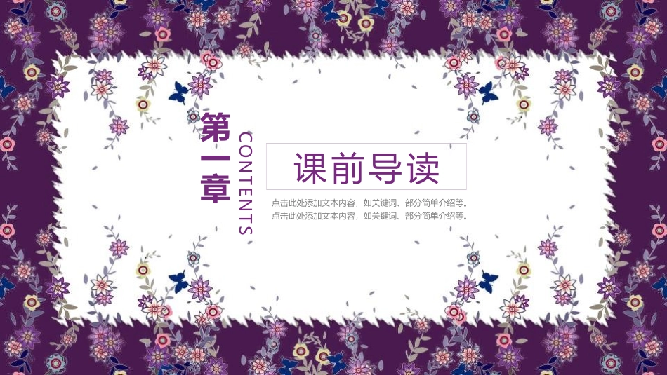 《紫藤萝瀑布》PPT课文课件[部编版七年级语文下册]_第3页