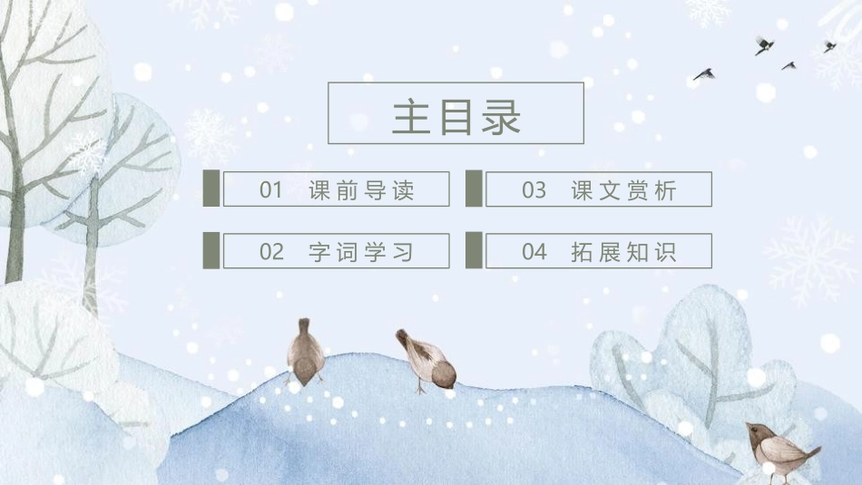 《沁园春·雪》PPT优秀课件[部编版九年级语文上册]_第2页
