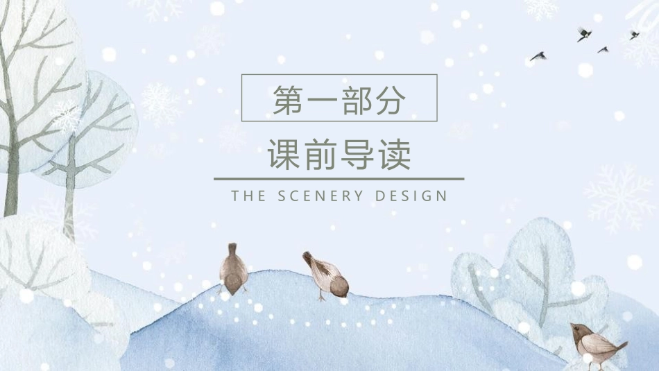 《沁园春·雪》PPT优秀课件[部编版九年级语文上册]_第3页