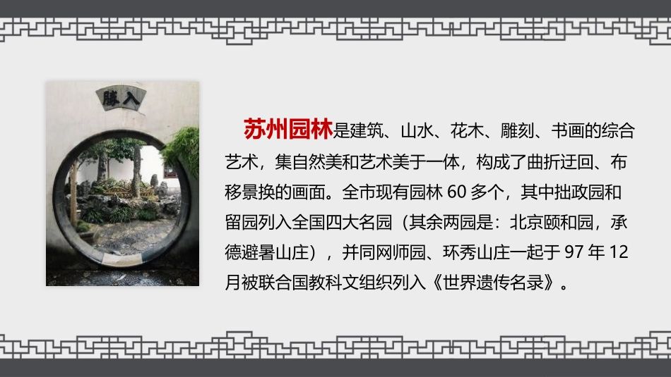 《苏州园林》PPT课文课件[部编版八年级语文上册]_第2页