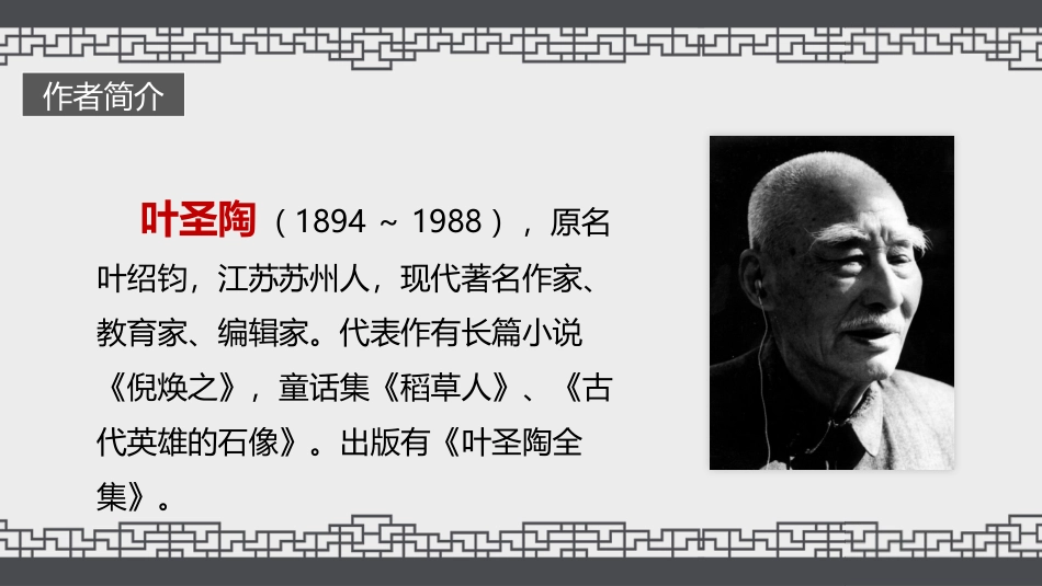 《苏州园林》PPT课文课件[部编版八年级语文上册]_第3页