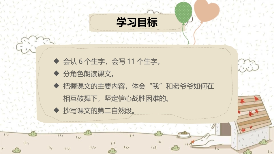 《爬天都峰》PPT教学课件[部编版四年级语文上册]_第2页