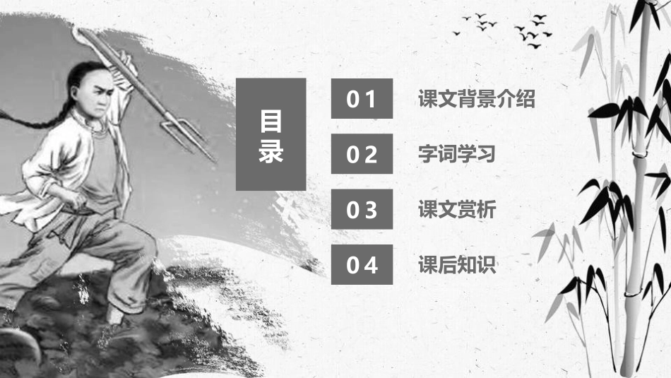 《少年闰土》PPT教学课件[部编版六年级语文上册]_第2页