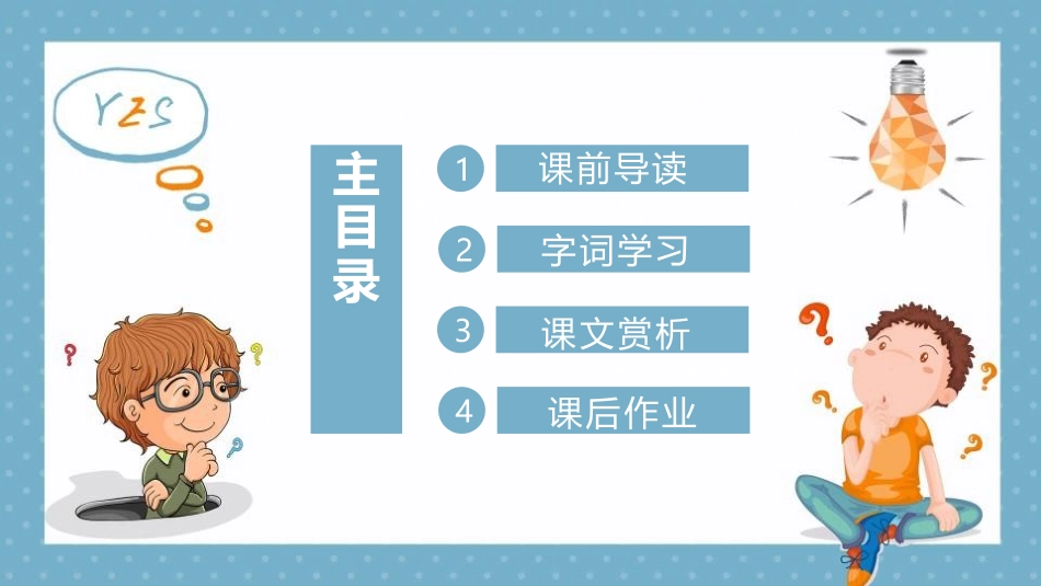 《“精彩极了”和“糟糕透了”》PPT教学课件[部编版五年级语文]_第2页