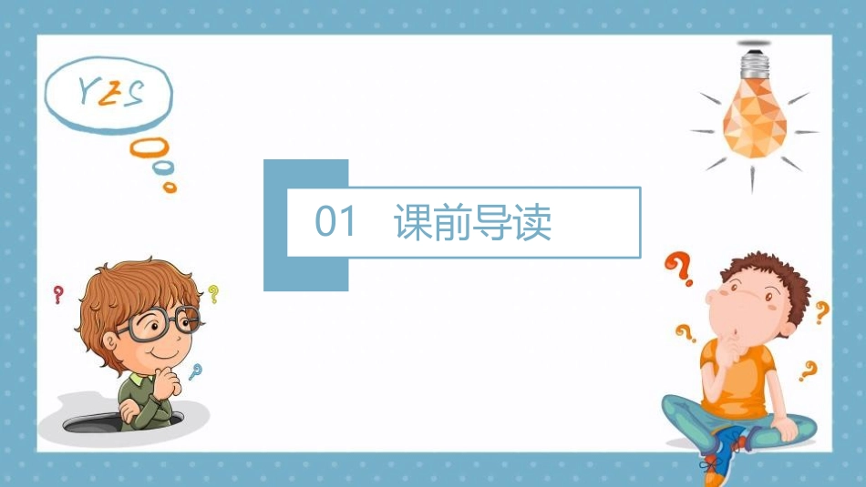《“精彩极了”和“糟糕透了”》PPT教学课件[部编版五年级语文]_第3页