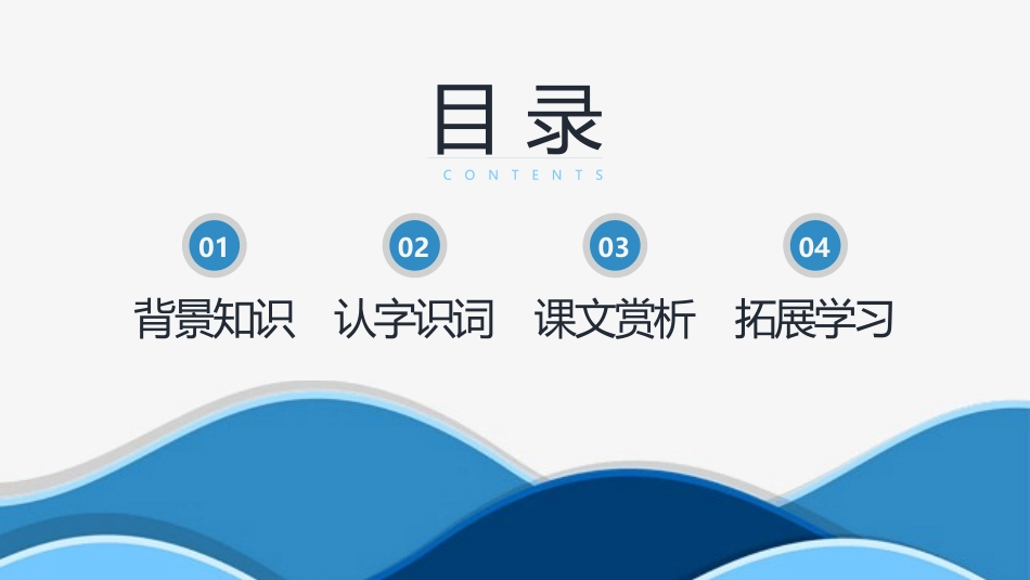 《观潮》PPT教学课件[部编版四年级语文上册]_第2页