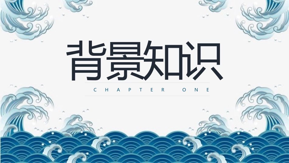 《观潮》PPT教学课件[部编版四年级语文上册]_第3页