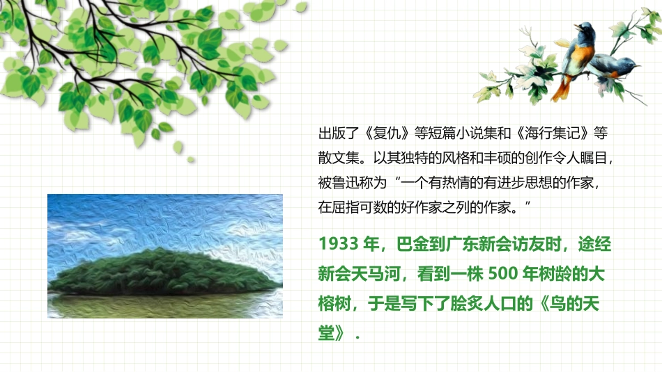 《鸟的天堂》PPT免费课件[部编版五年级语文上册]_第3页