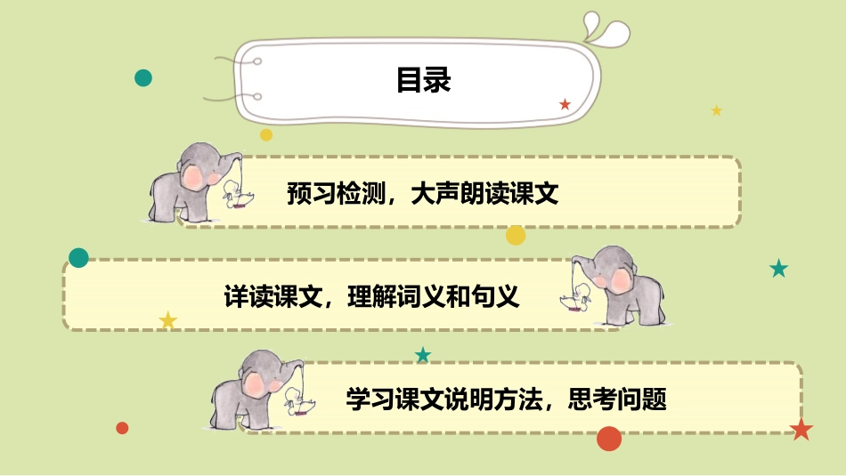 《只有一个地球》PPT免费课件[部编版六年级语文上册]_第2页