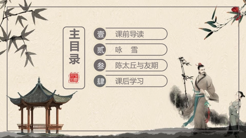 《世说新语二则》PPT精品课件[部编版七年级语文上册]_第2页