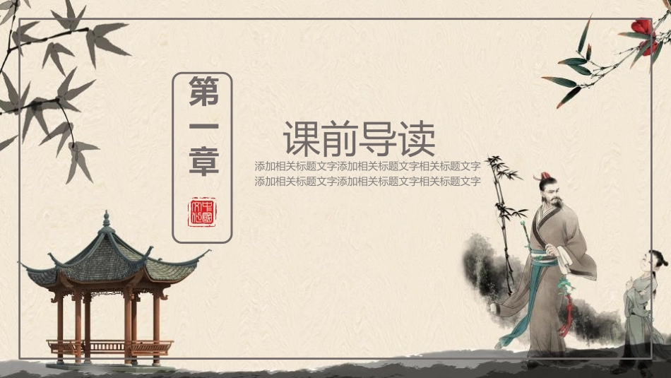 《世说新语二则》PPT精品课件[部编版七年级语文上册]_第3页