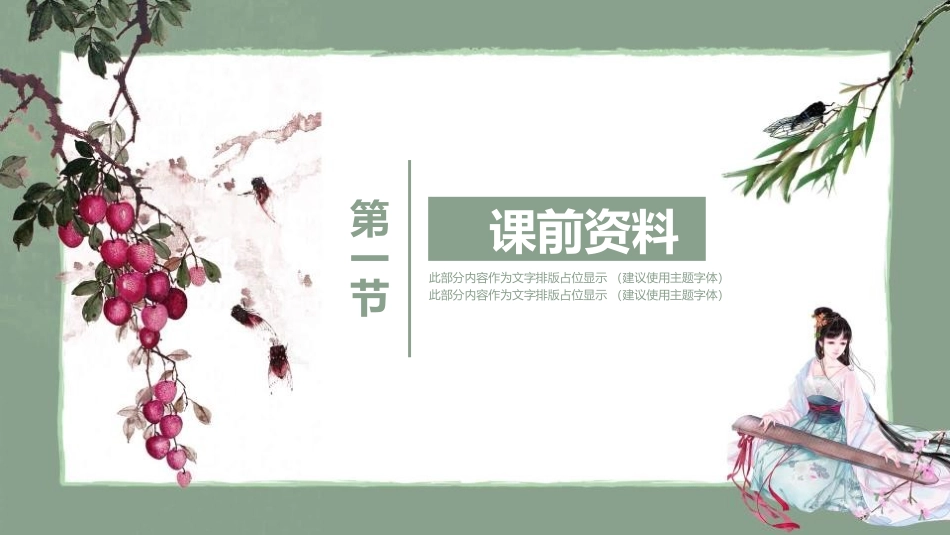 《蝉》PPT免费课件[部编版八年级语文上册]_第2页