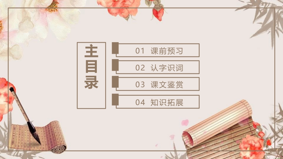 《从百草园到三味书屋》PPT教学课件[部编版七年级语文上册]_第1页