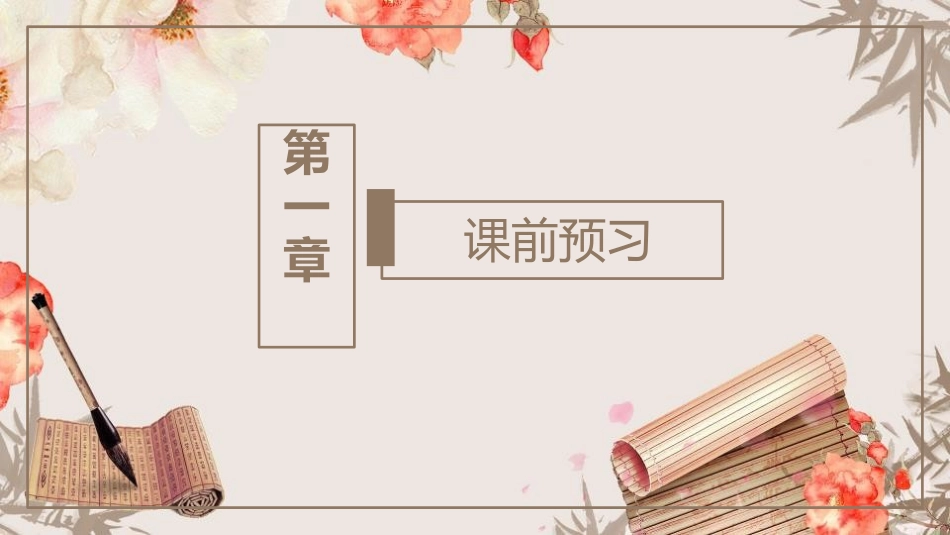 《从百草园到三味书屋》PPT教学课件[部编版七年级语文上册]_第2页