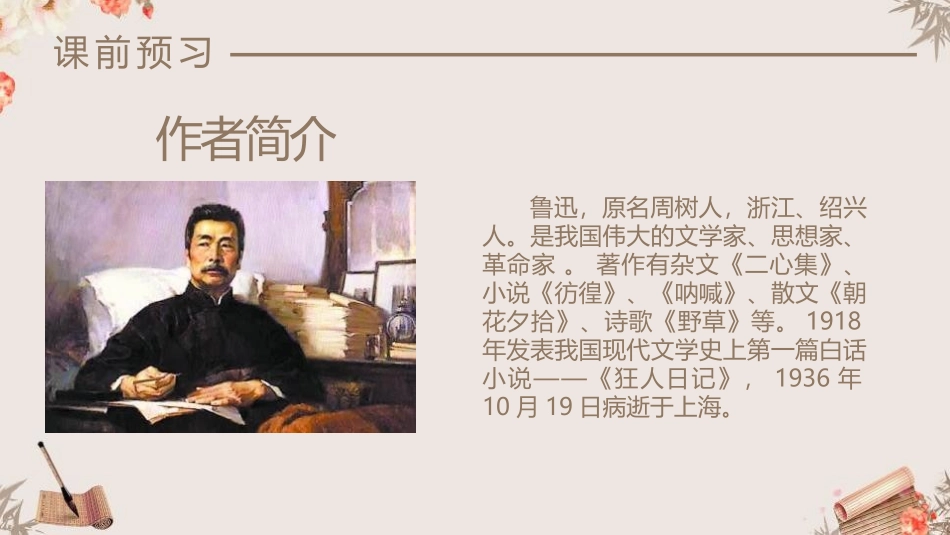 《从百草园到三味书屋》PPT教学课件[部编版七年级语文上册]_第3页