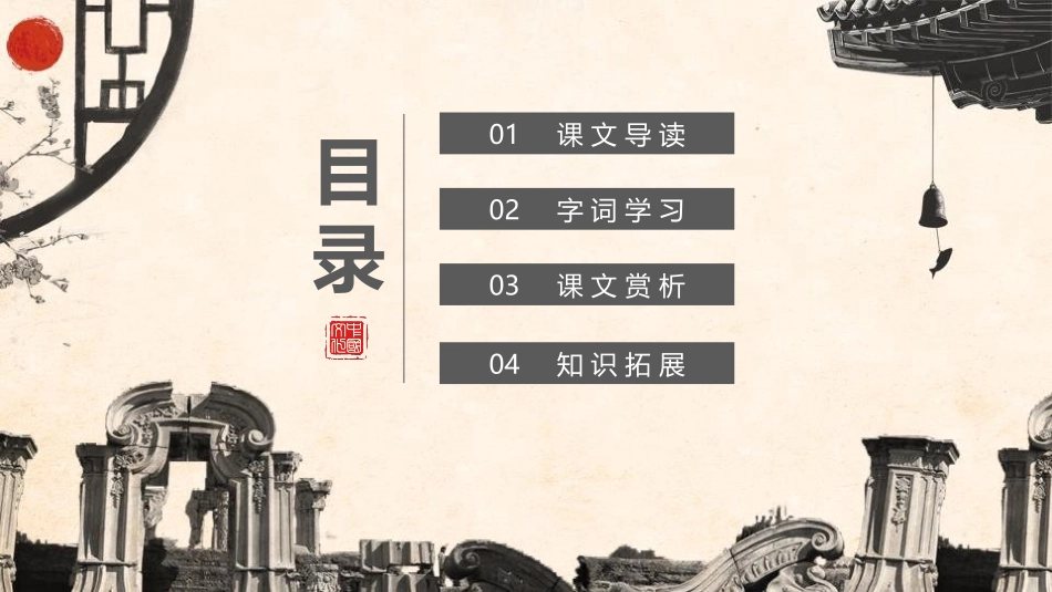 《圆明园的毁灭》PPT课文课件[部编版五年级语文上册]_第2页