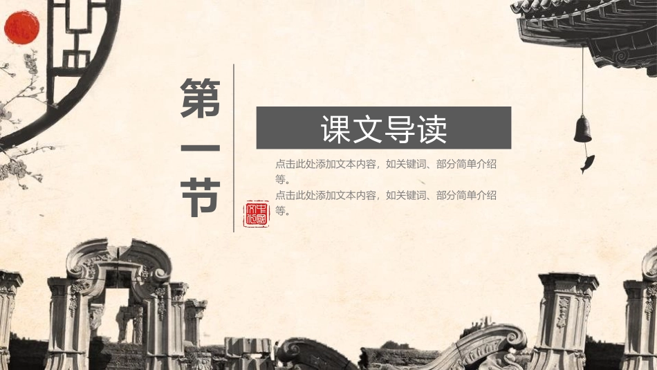 《圆明园的毁灭》PPT课文课件[部编版五年级语文上册]_第3页