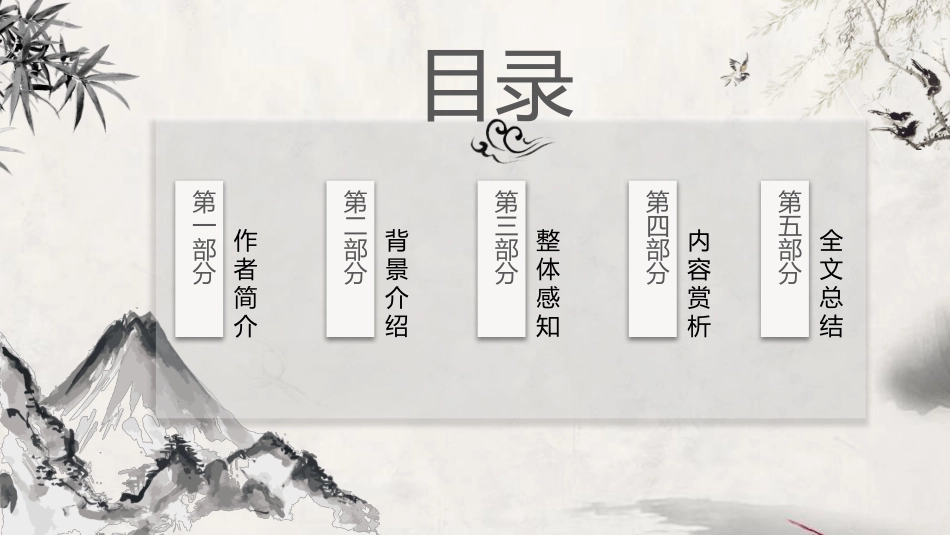 《出师表》PPT教学课件[部编版九年级语文下册]_第2页