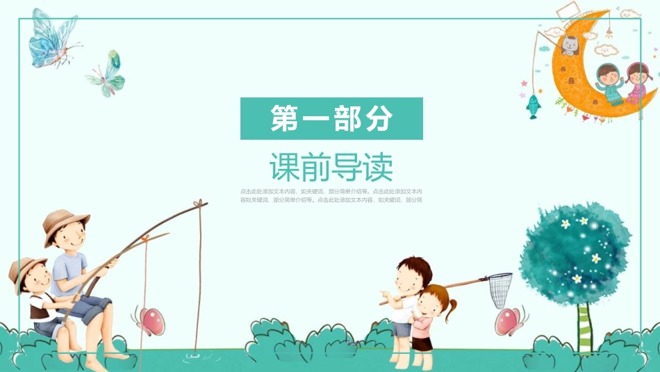 《钓鱼的启示》PPT课文课件[鲁教版四年级语文下册]_第3页
