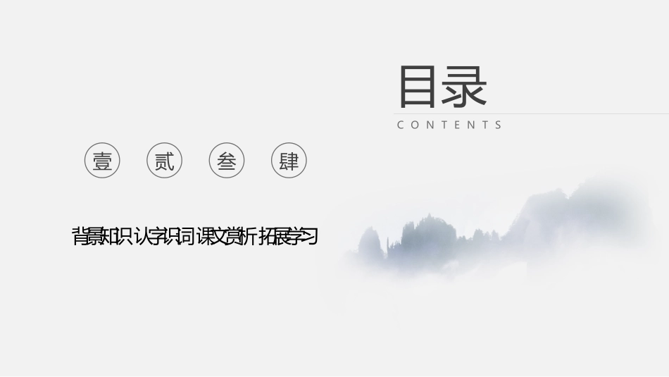 《隆中对》PPT教学课件[鲁教版八年级语文下册]_第2页
