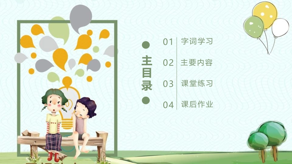 《一幅难忘的画》PPT教学课件[西师大版四年级语文上册]_第2页
